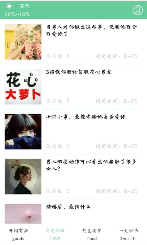 绿萝团截图3