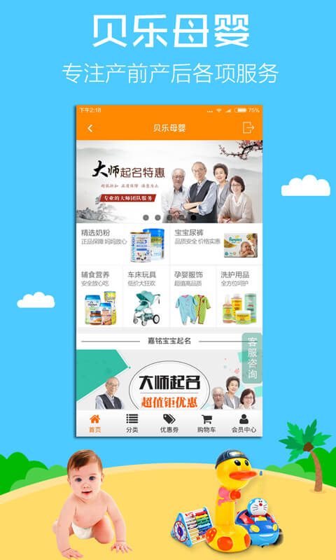 贝乐母婴截图1