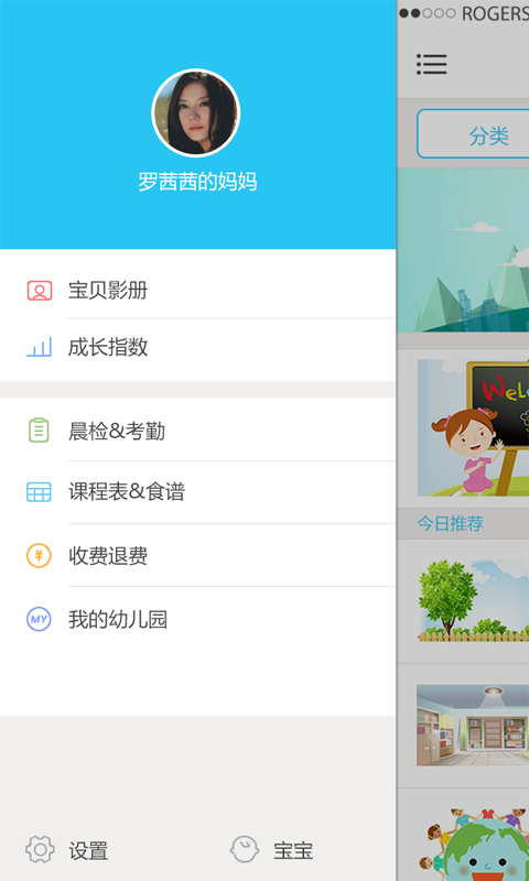 童讯家长截图2