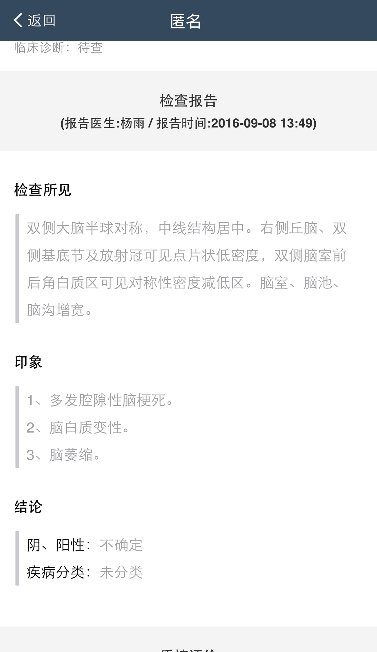 医佳医截图3