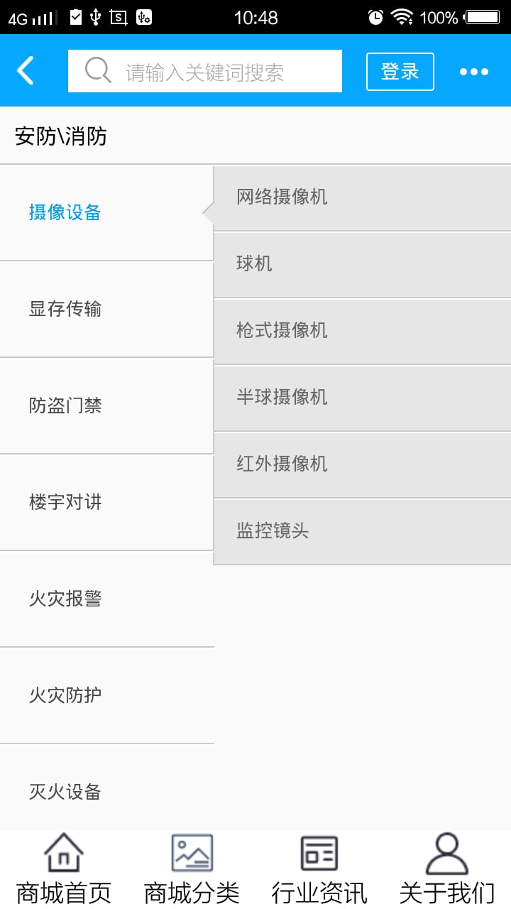 化工电商城截图3