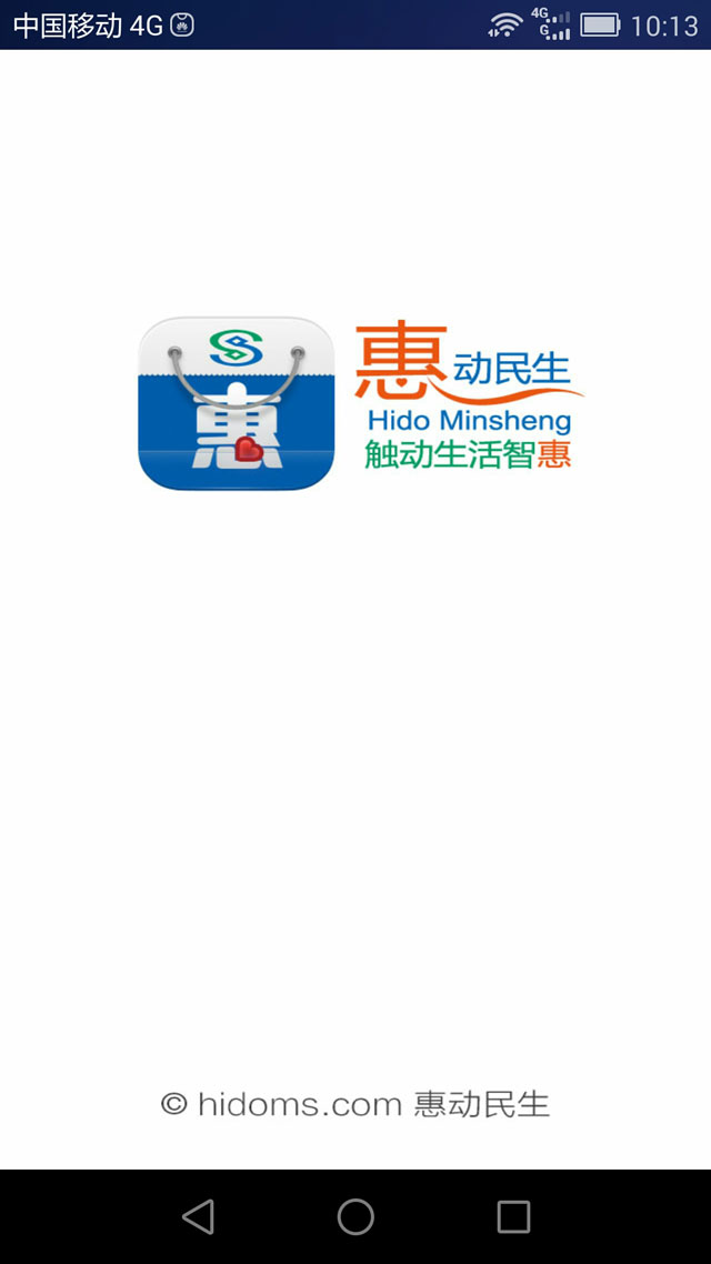 惠动民生截图1