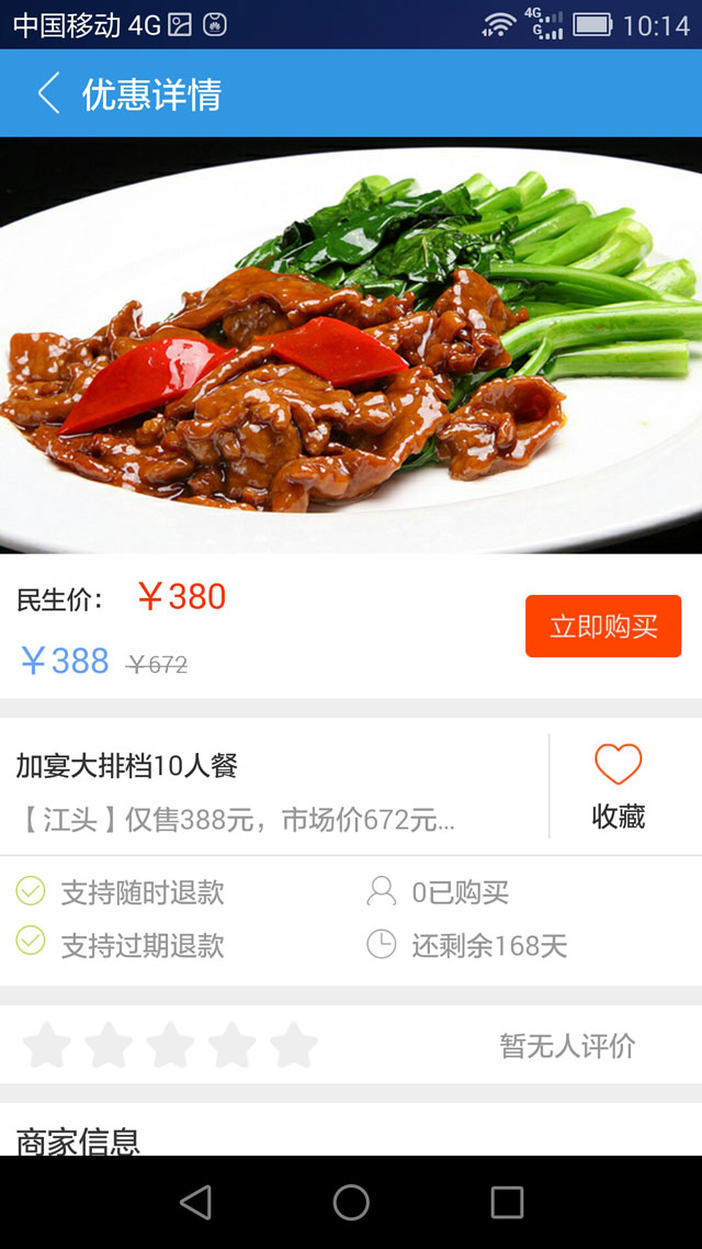 惠动民生截图4