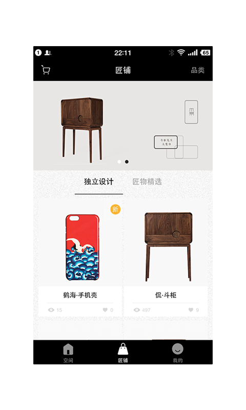 匠物截图5