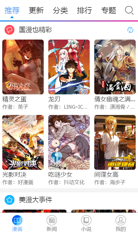 免费漫画岛截图4
