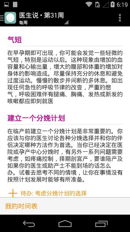 妊娠截图1