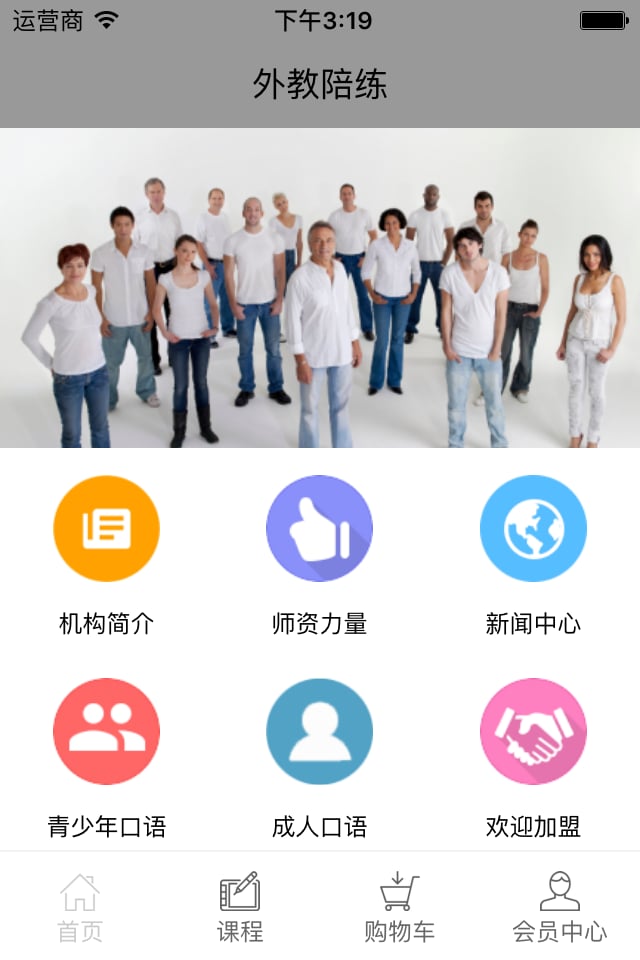 外教陪练截图1