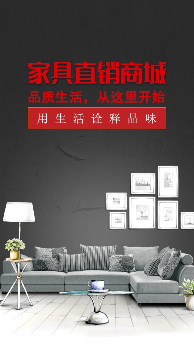 家具直销商城截图4