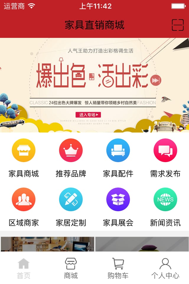 家具直销商城截图1