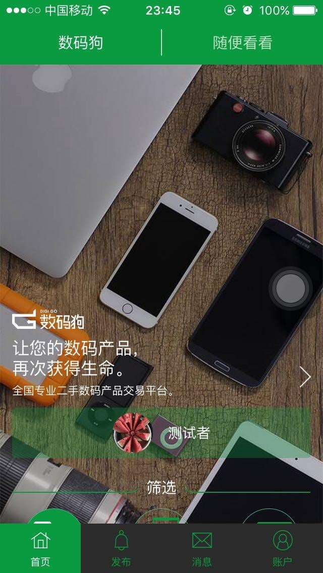 数码狗截图3