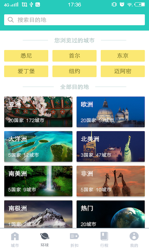 梦想旅行泰国版截图3