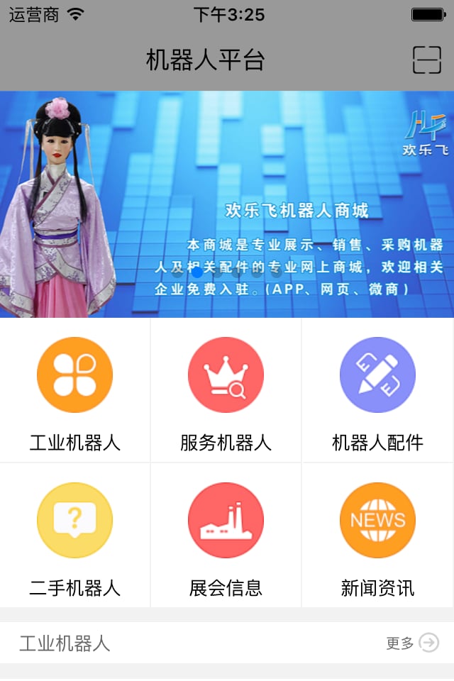 欢乐飞商城截图4