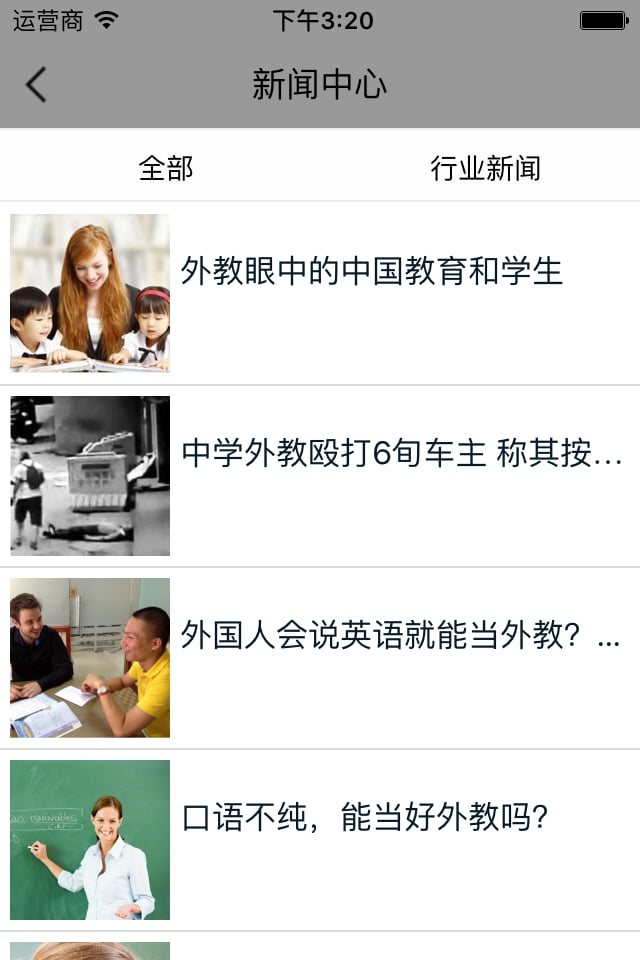 外教陪练截图4