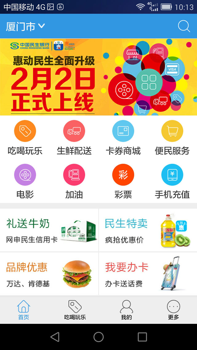 惠动民生截图2