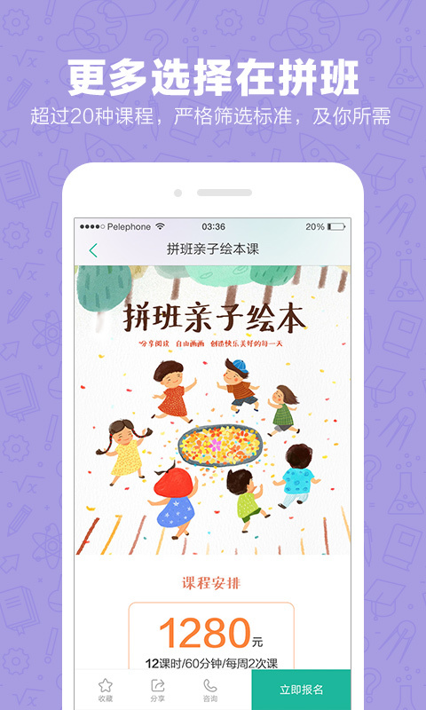 拼班截图4