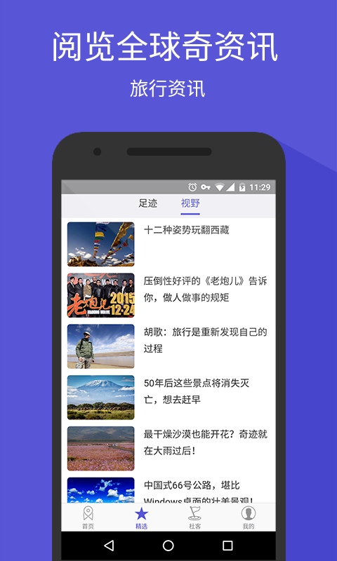 夏拉杜截图3