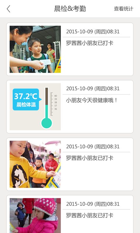 童讯家长截图4