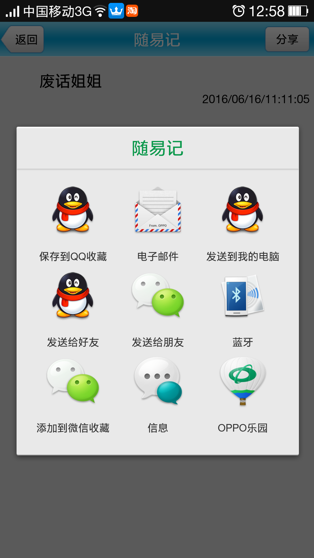 随易记截图4