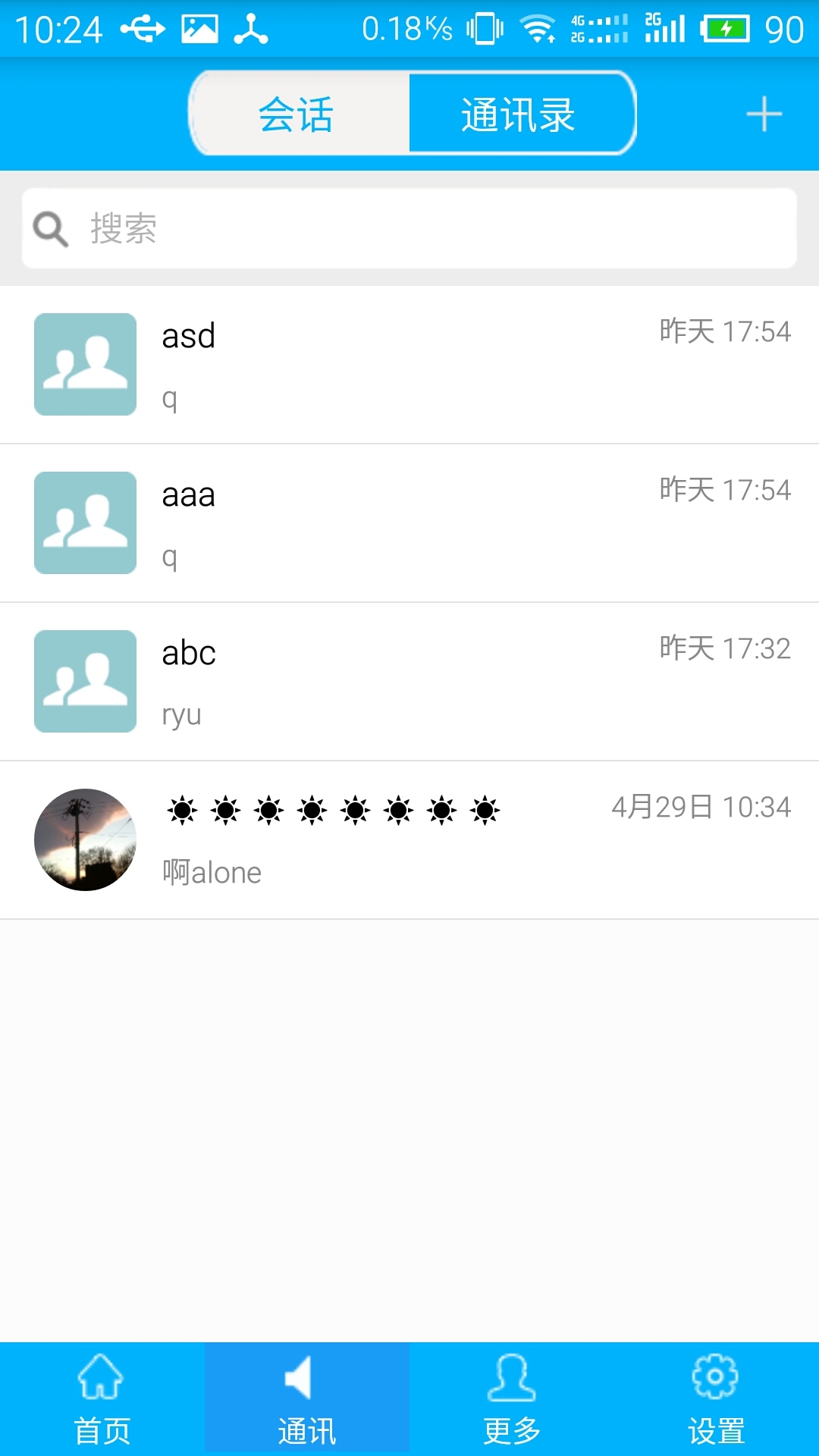 高考校园通截图2