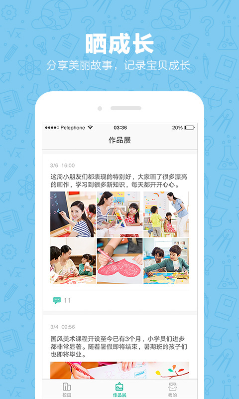拼班截图3