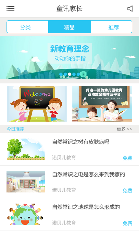 童讯家长截图1