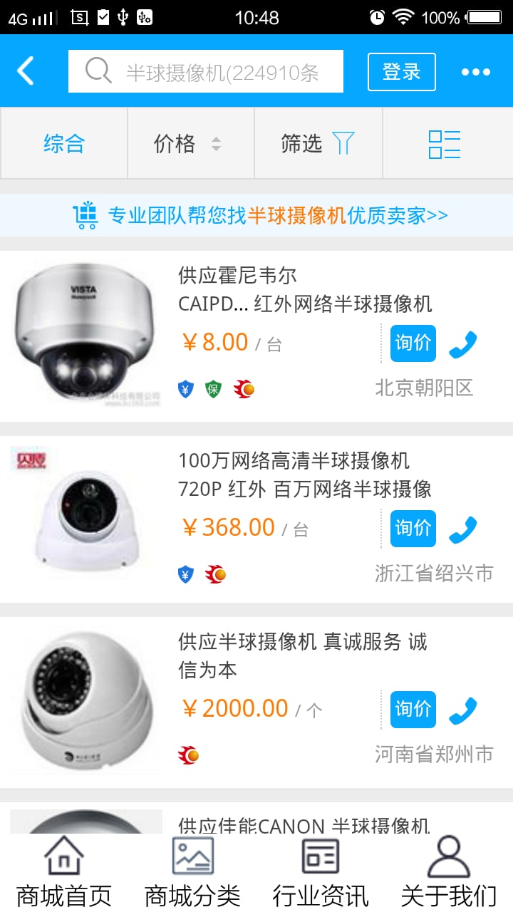 化工电商城截图1