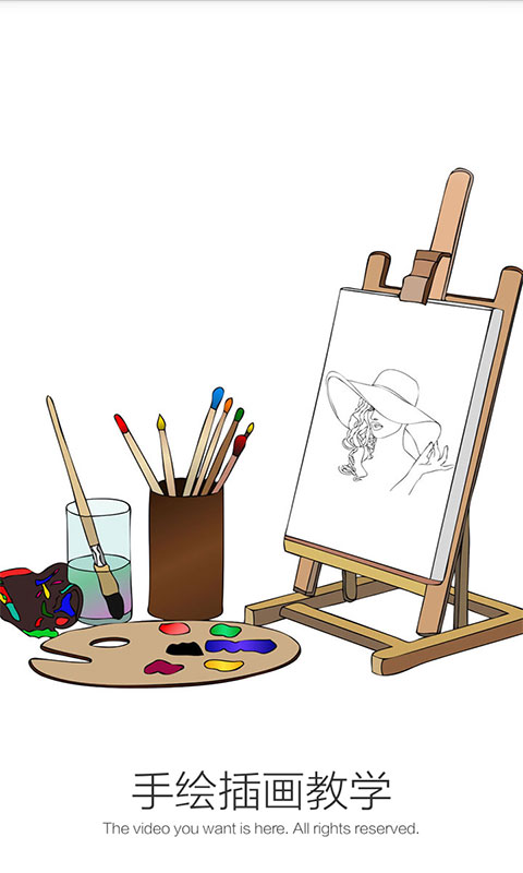 手绘插画教学截图1