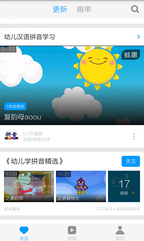 拼音字母表教学截图2