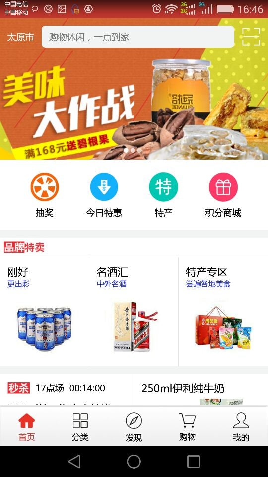 一点到家截图4