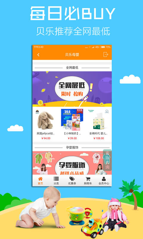 贝乐母婴截图3