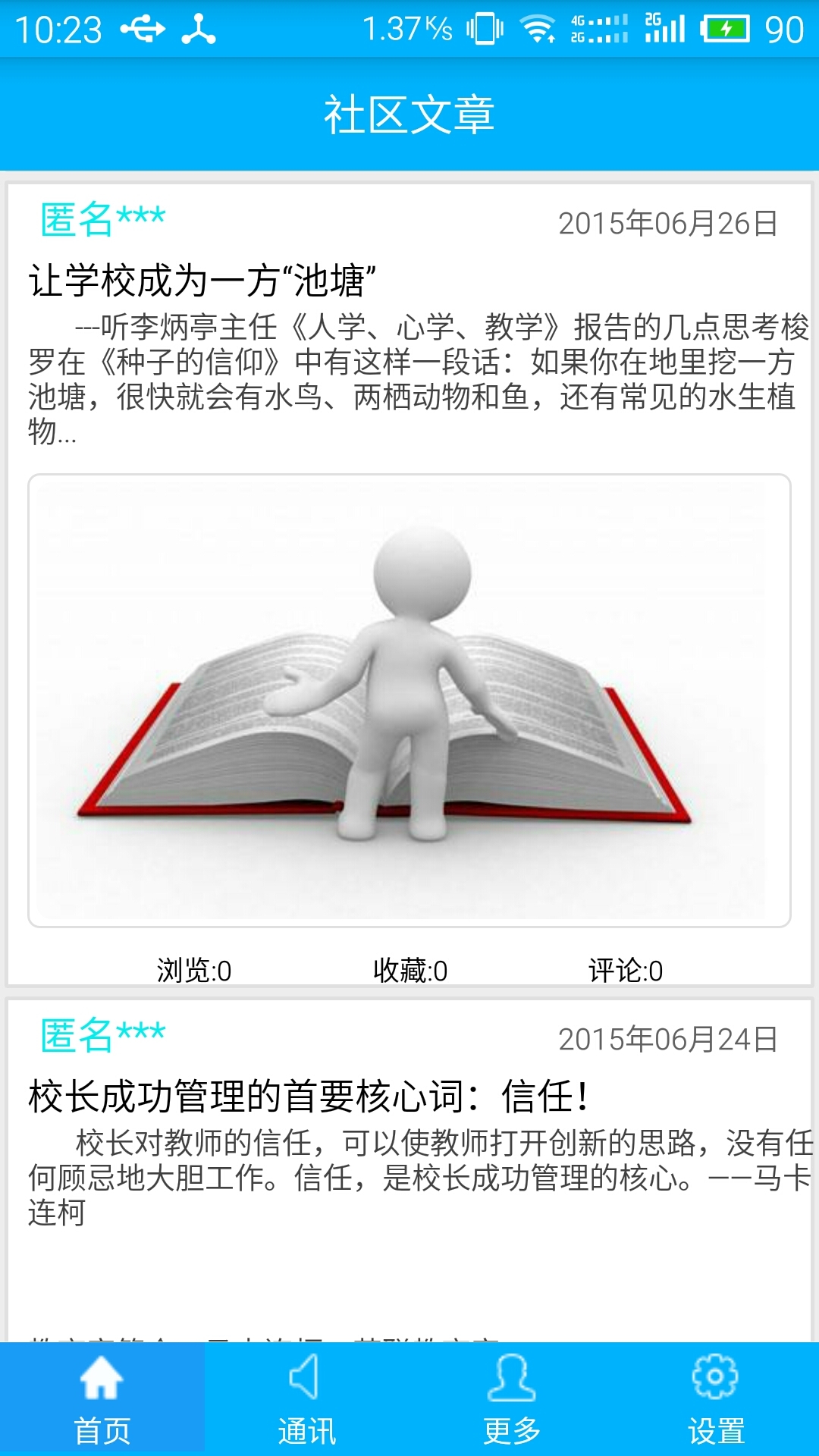 高考校园通截图1