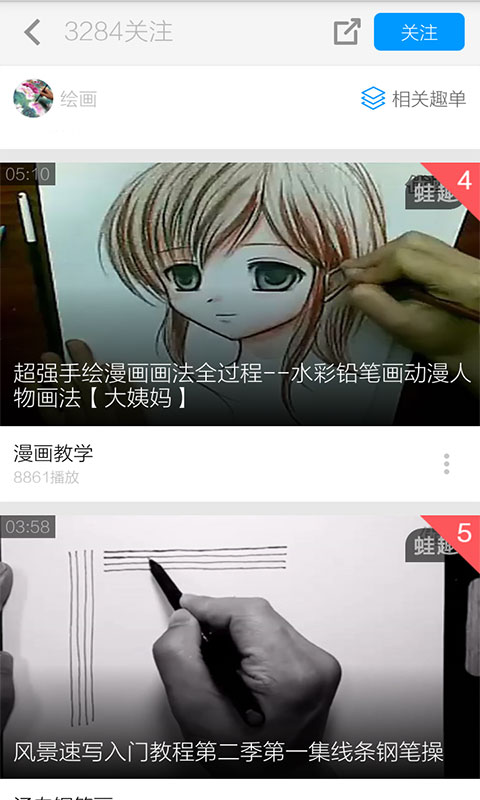 手绘插画教学截图3