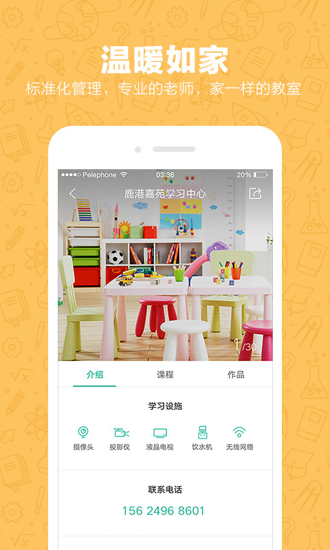 拼班截图2