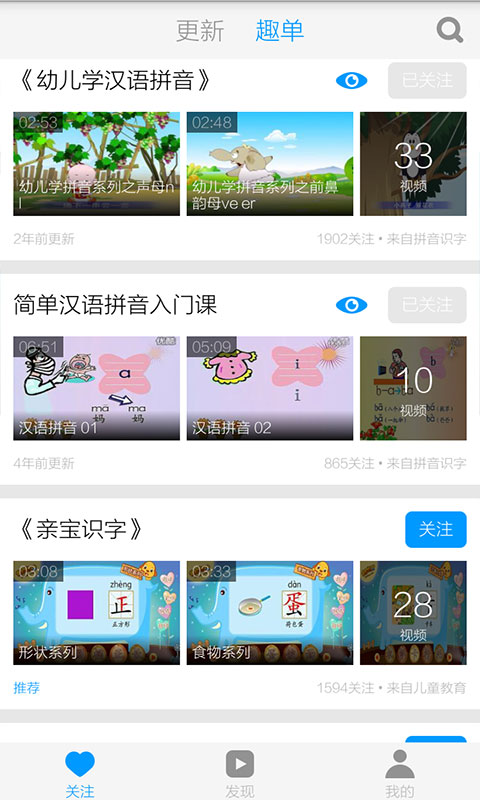 拼音字母表教学截图5