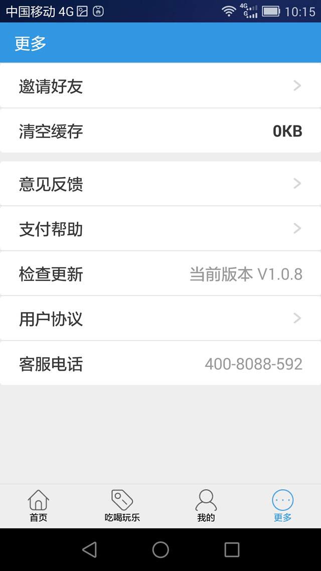 惠动民生截图5
