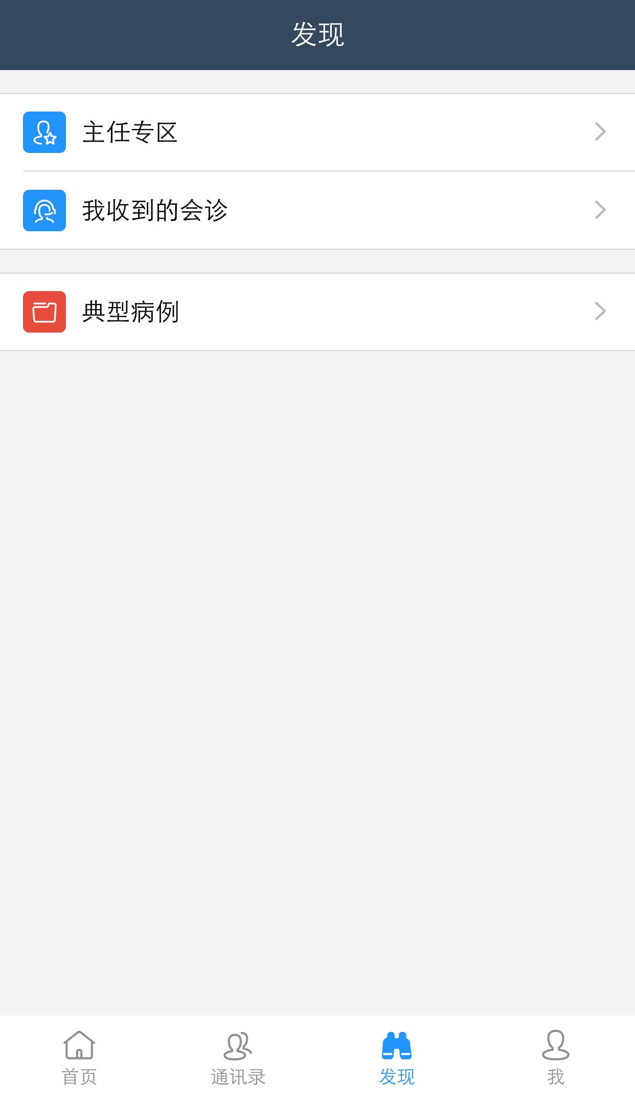 医佳医截图4