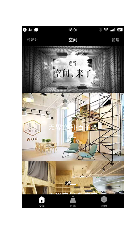 匠物截图1
