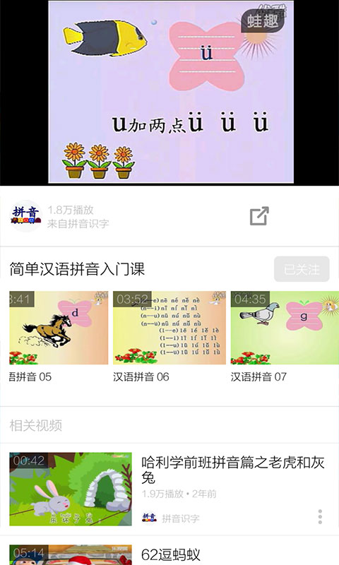 拼音字母表教学截图3