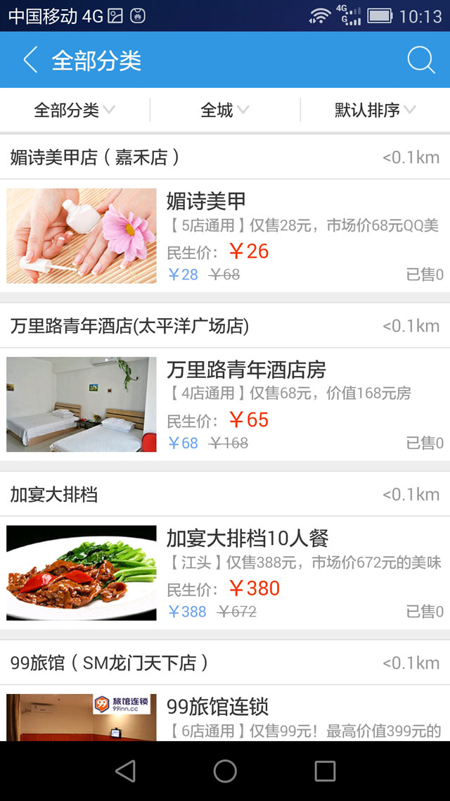 惠动民生截图3
