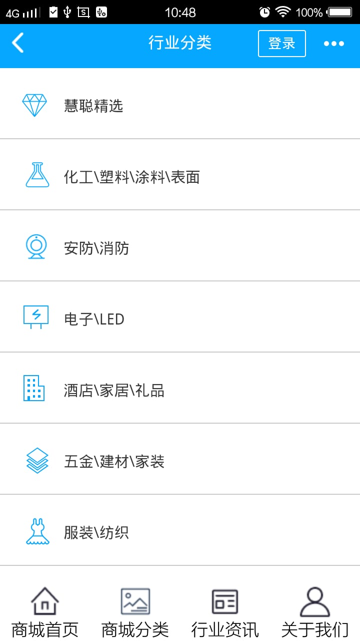 化工电商城截图2
