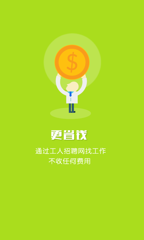 工人招聘截图3
