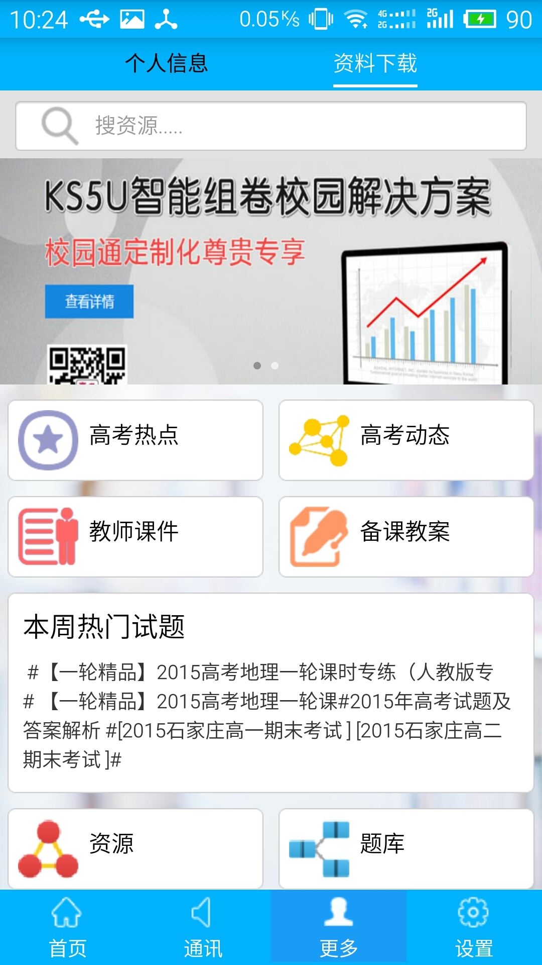 高考校园通截图3