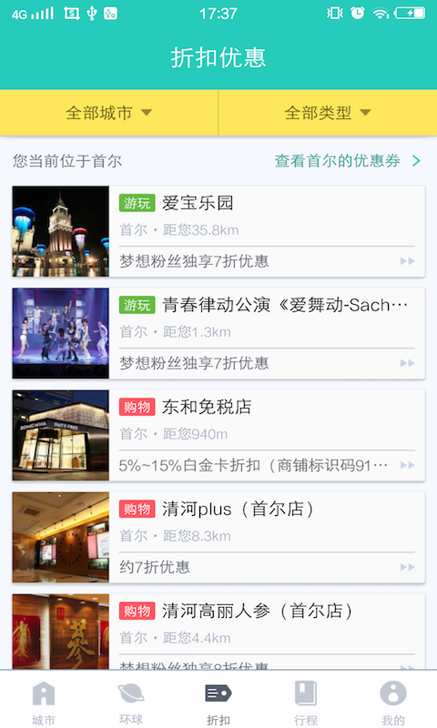 梦想旅行泰国版截图4