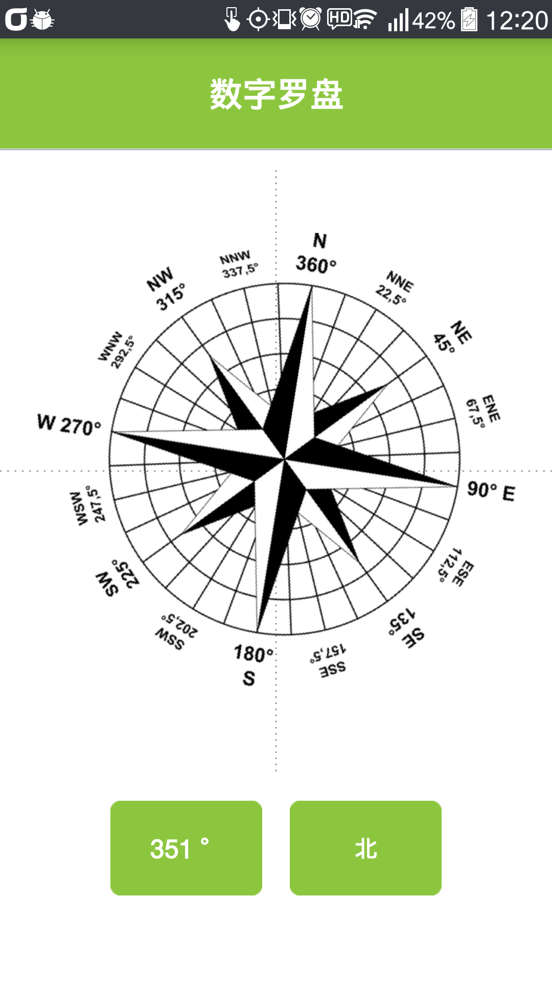 数字罗盘截图4