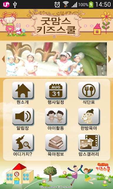 굿맘스 키즈스쿨截图4