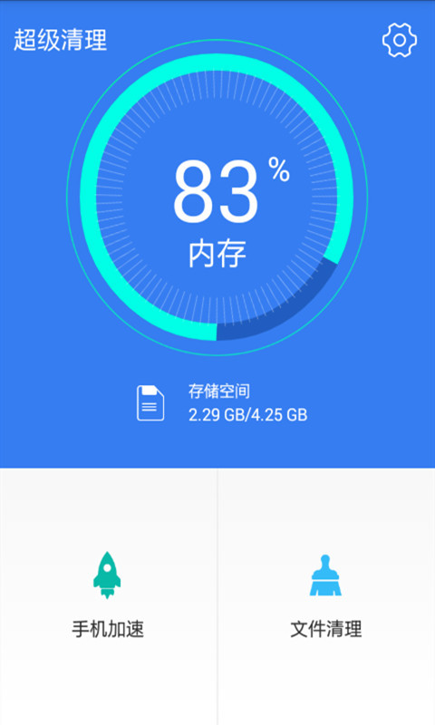 安卓超级清理工截图4