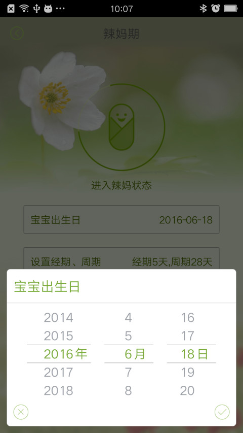 美丽心情截图4
