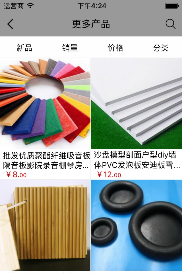 建材贸易building materials截图3