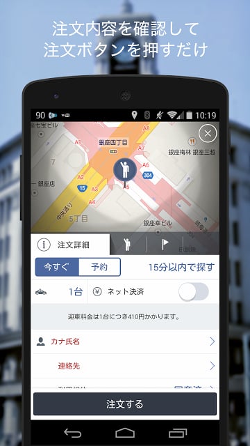 日本交通截图1