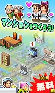 お住まい夢物語截图1